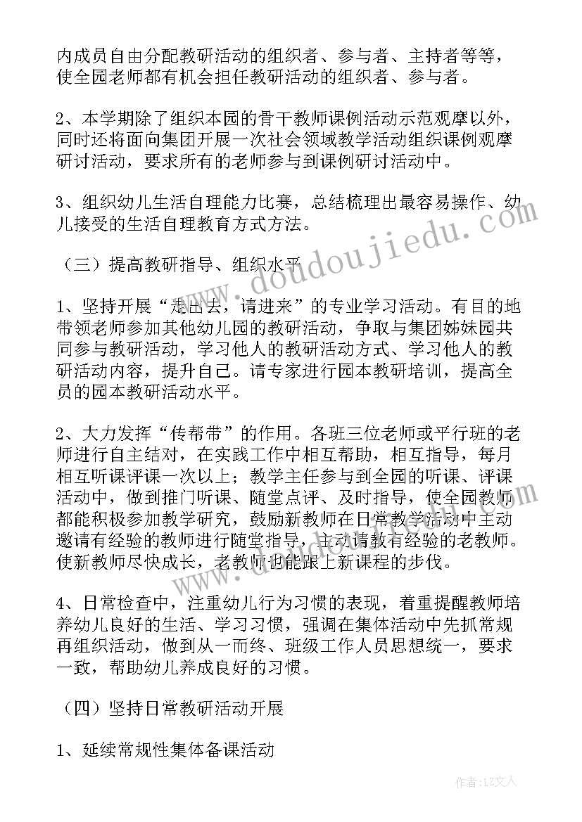 2023年幼儿园教研主任个人研修计划(通用5篇)