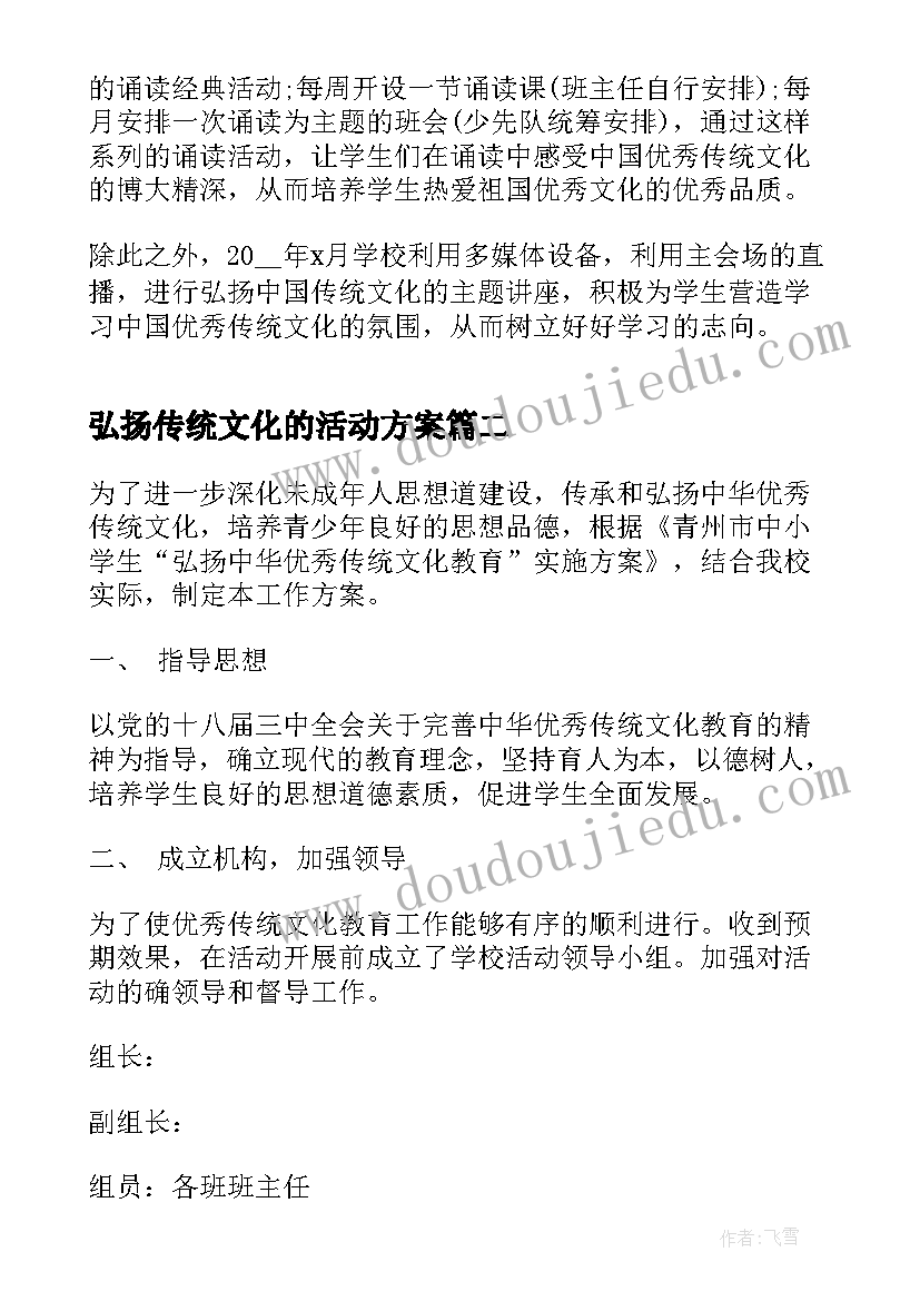 2023年弘扬传统文化的活动方案 弘扬传统文化活动心得体会(精选5篇)