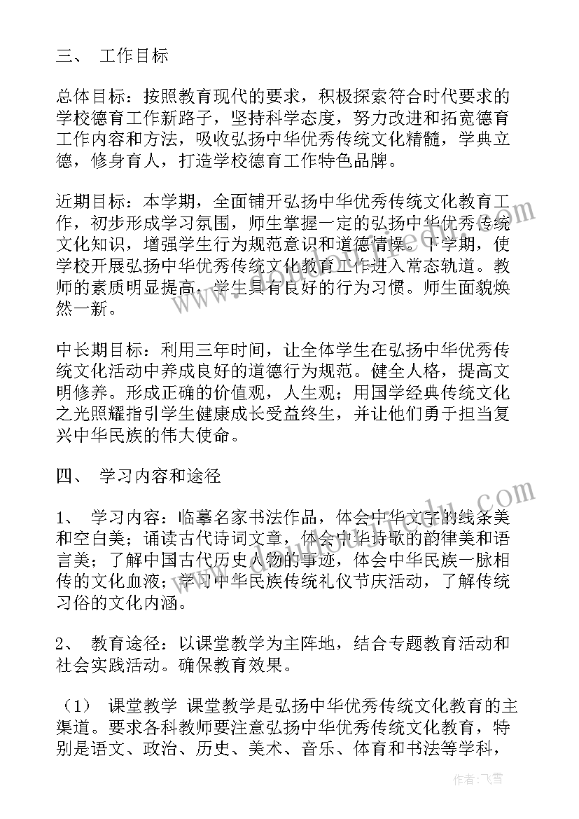 2023年弘扬传统文化的活动方案 弘扬传统文化活动心得体会(精选5篇)