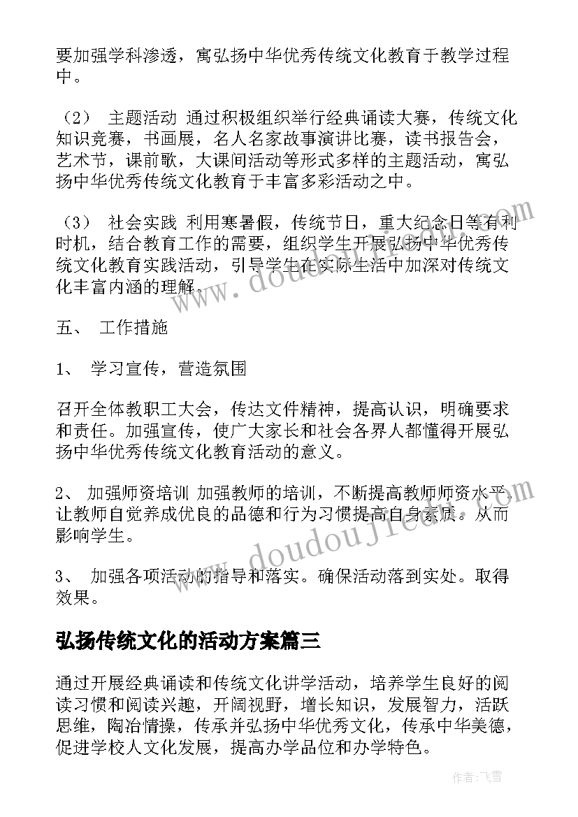 2023年弘扬传统文化的活动方案 弘扬传统文化活动心得体会(精选5篇)