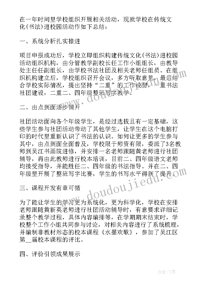 2023年弘扬传统文化的活动方案 弘扬传统文化活动心得体会(精选5篇)