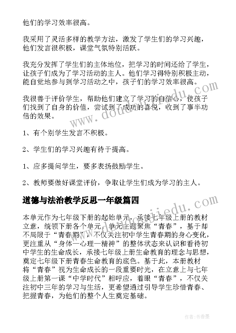 2023年道德与法治教学反思一年级(大全5篇)