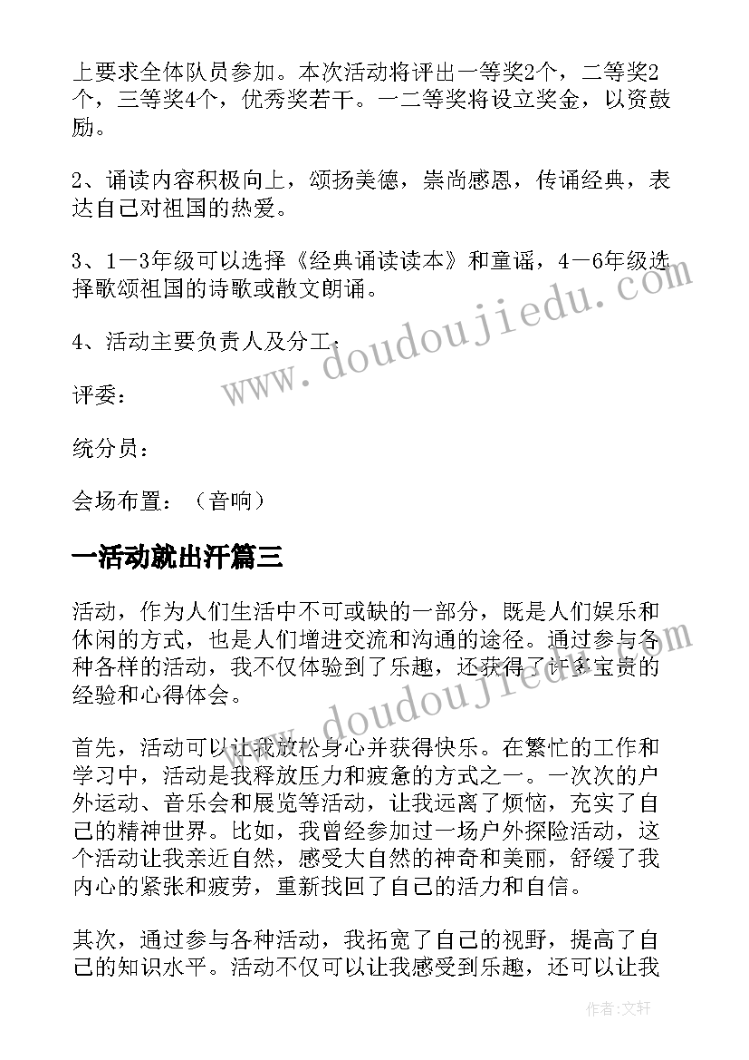 2023年一活动就出汗 活动心得体会(实用9篇)