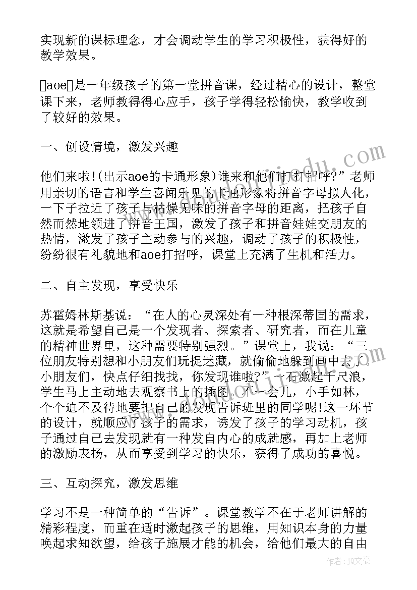 最新新编小学一年级语文教学反思(汇总9篇)