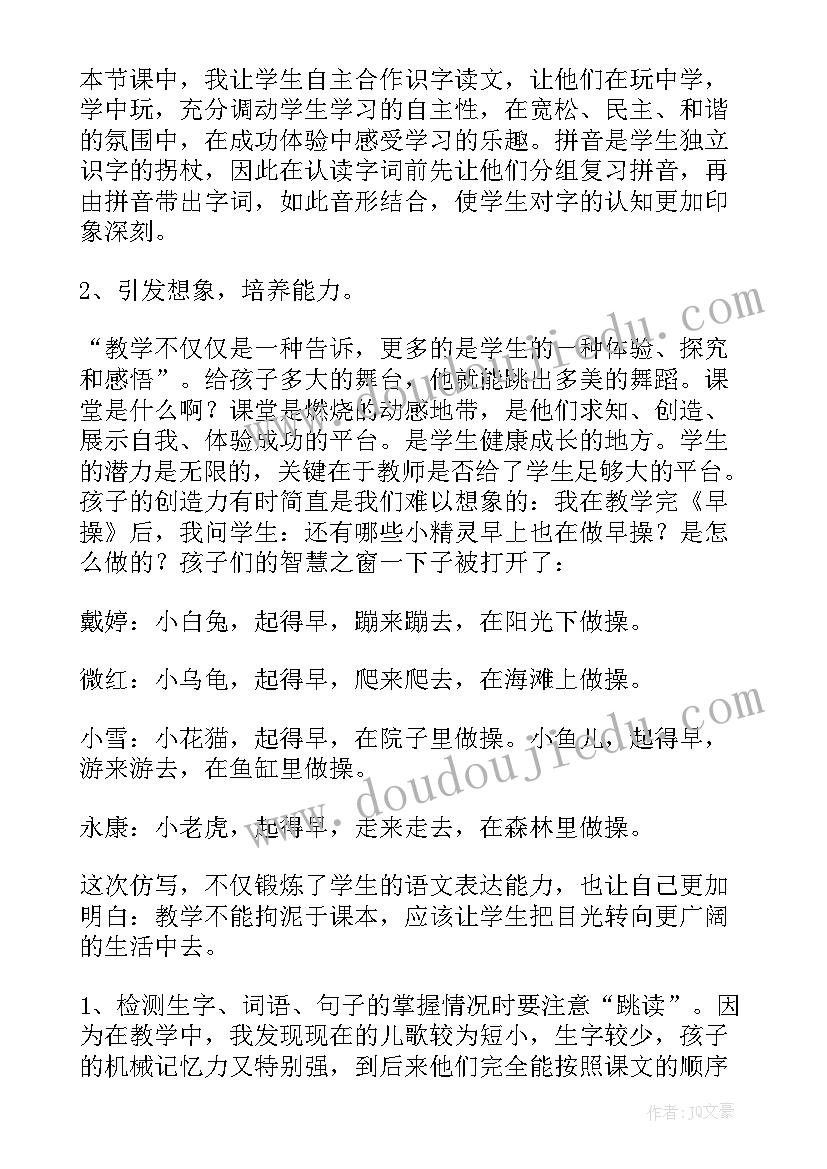 最新新编小学一年级语文教学反思(汇总9篇)