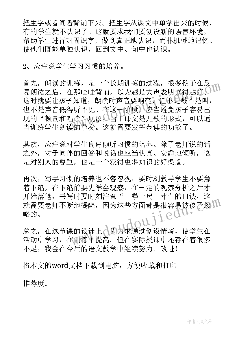 最新新编小学一年级语文教学反思(汇总9篇)