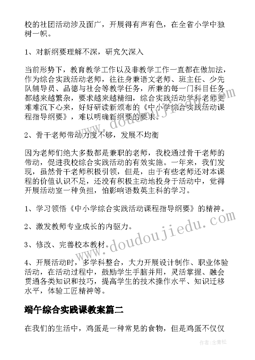 2023年端午综合实践课教案(模板8篇)