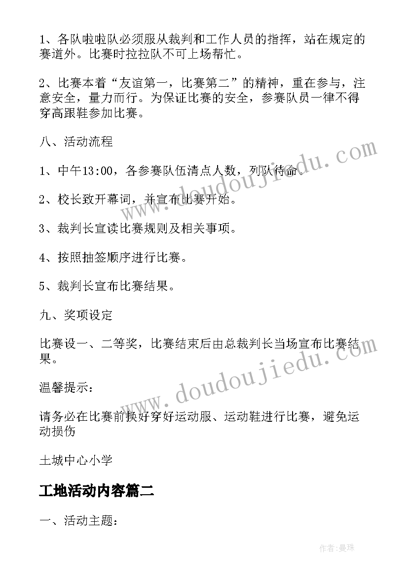 最新工地活动内容 三八节活动方案总结(优质6篇)