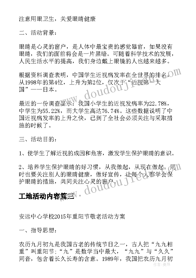 最新工地活动内容 三八节活动方案总结(优质6篇)