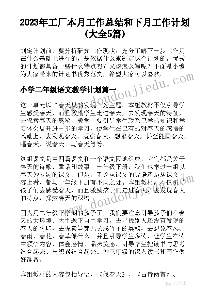 2023年工厂本月工作总结和下月工作计划(大全5篇)