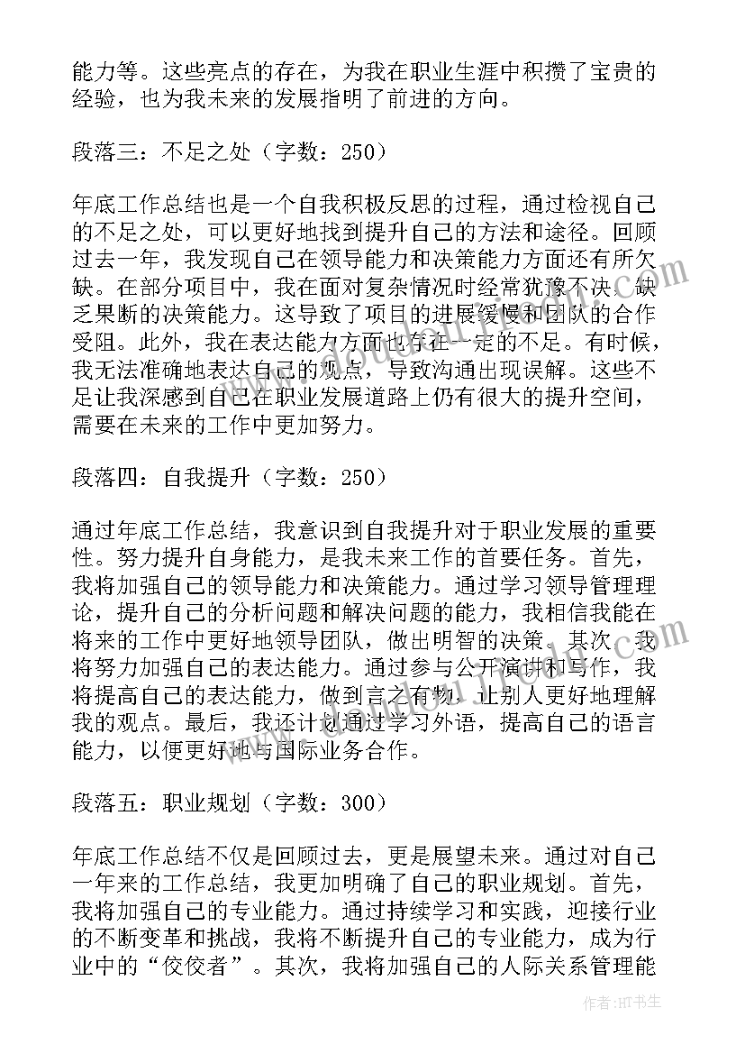 2023年年底出纳个人总结(精选7篇)