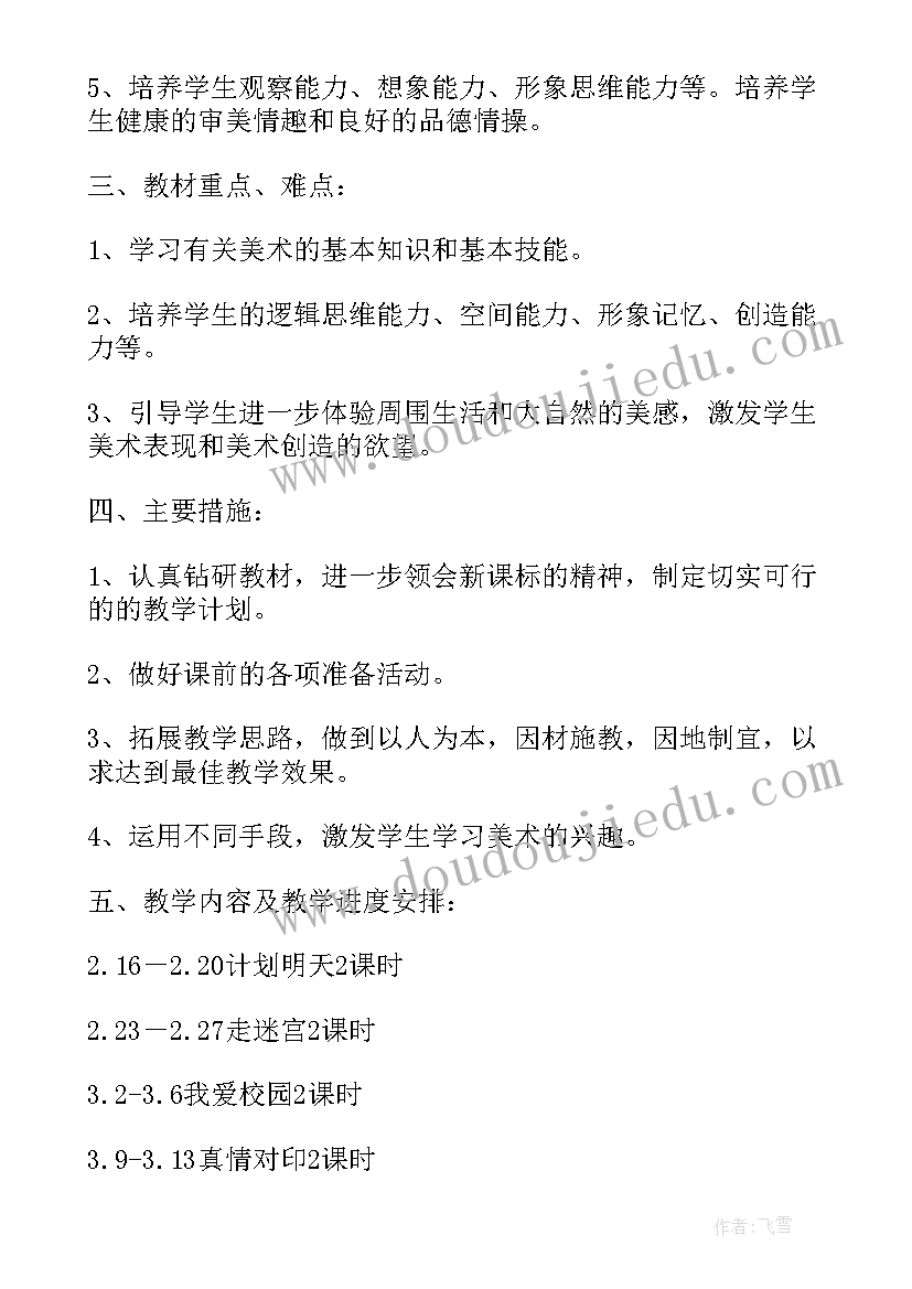 最新江西省青年井冈学者待遇 江西版小学四年级美术教学工作计划(实用5篇)