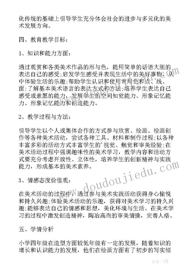 最新江西省青年井冈学者待遇 江西版小学四年级美术教学工作计划(实用5篇)