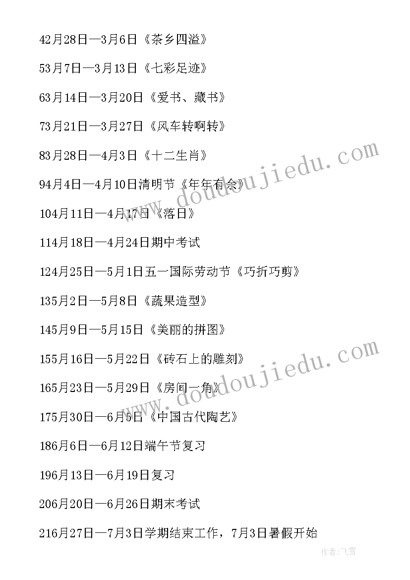 最新江西省青年井冈学者待遇 江西版小学四年级美术教学工作计划(实用5篇)