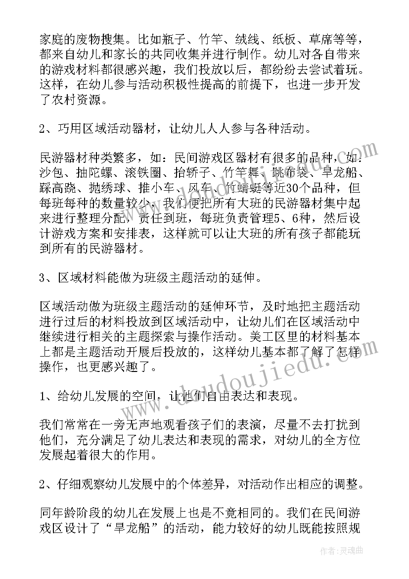 最新幼儿园大班区域活动五子棋教案反思 幼儿园大班区域活动反思(大全5篇)