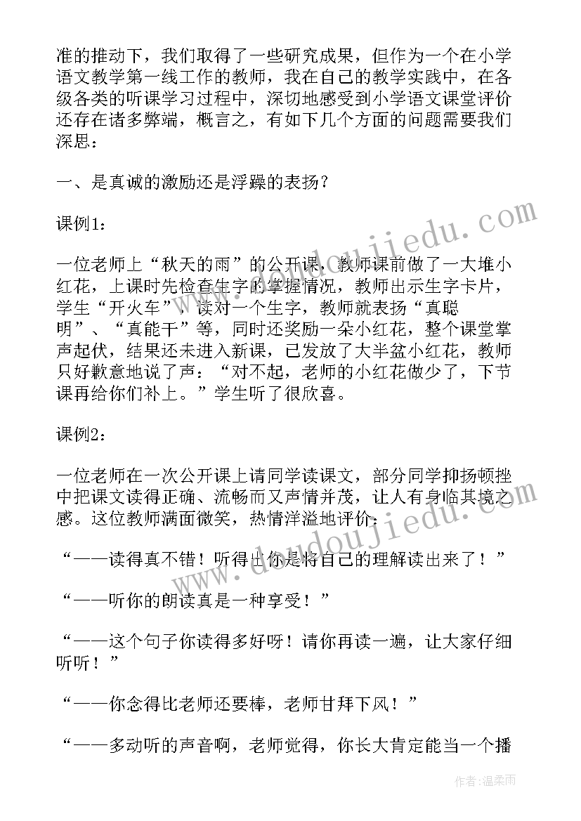 互动课堂教学反思案例分析(汇总5篇)