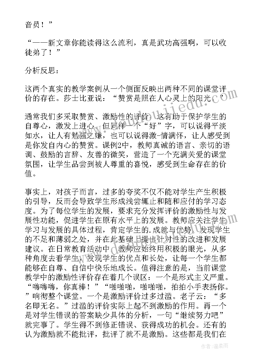 互动课堂教学反思案例分析(汇总5篇)