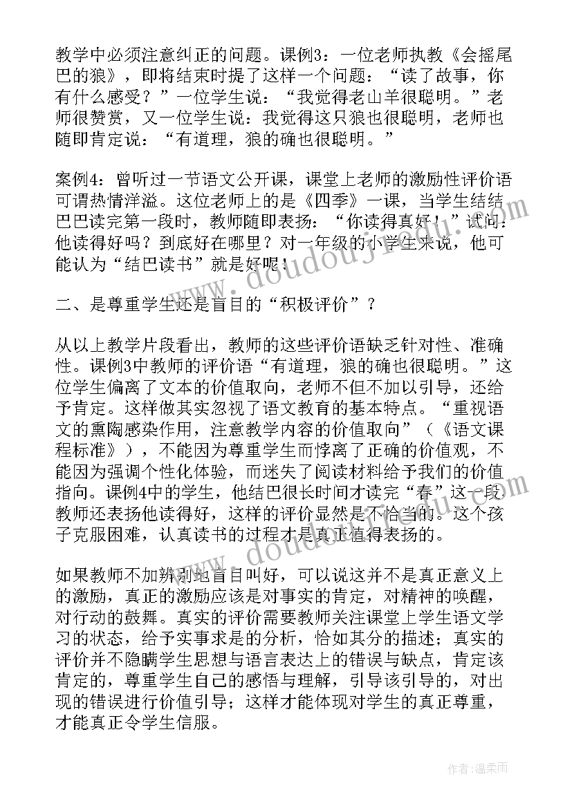 互动课堂教学反思案例分析(汇总5篇)