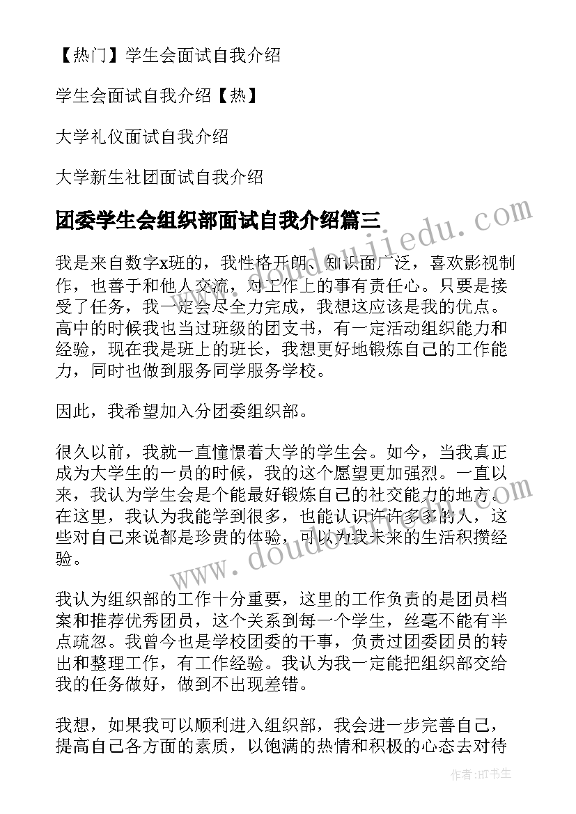 团委学生会组织部面试自我介绍(优质10篇)