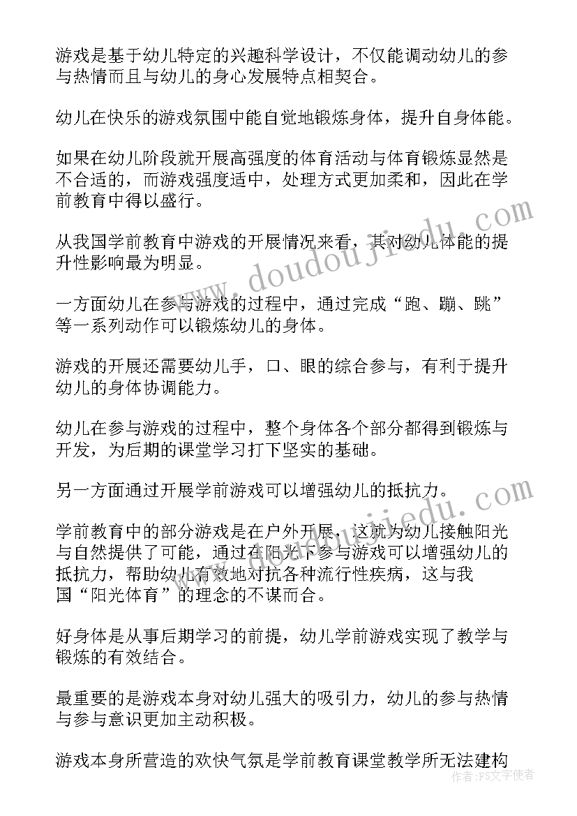 最新学前教育毕业论文完整版(优质5篇)