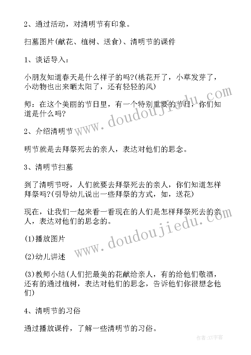 最新中班清明节活动教案(实用9篇)