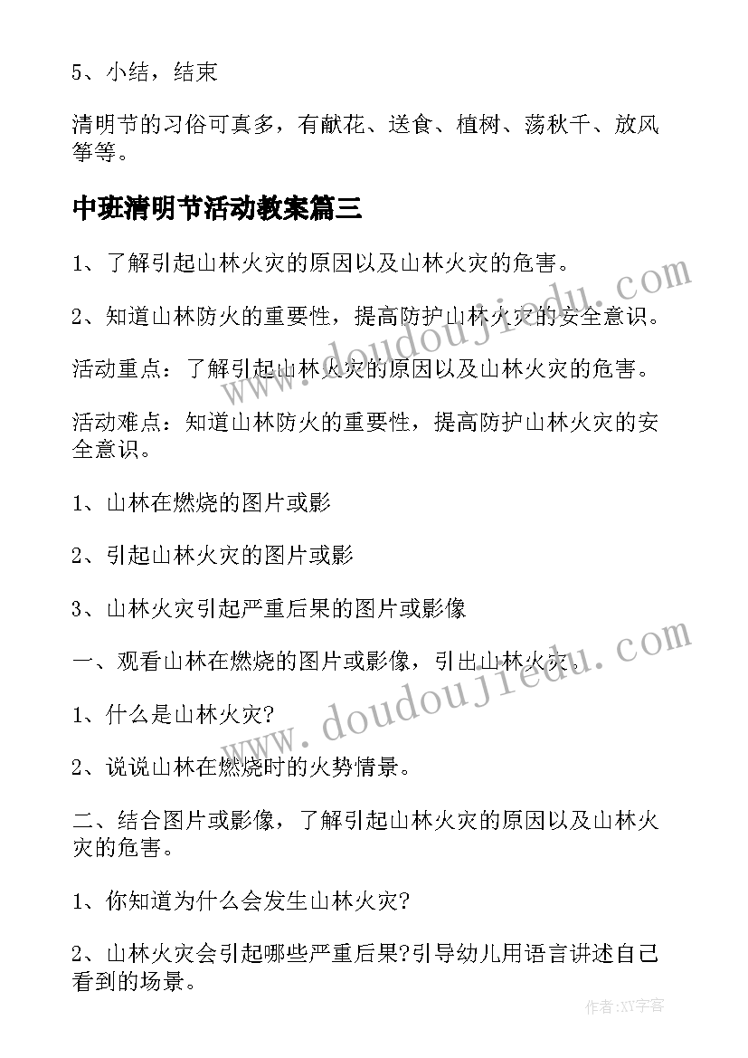 最新中班清明节活动教案(实用9篇)