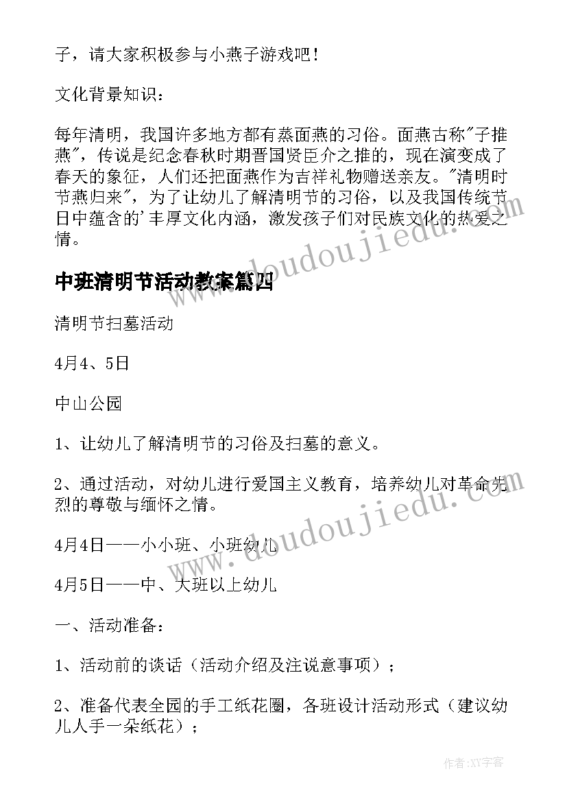 最新中班清明节活动教案(实用9篇)