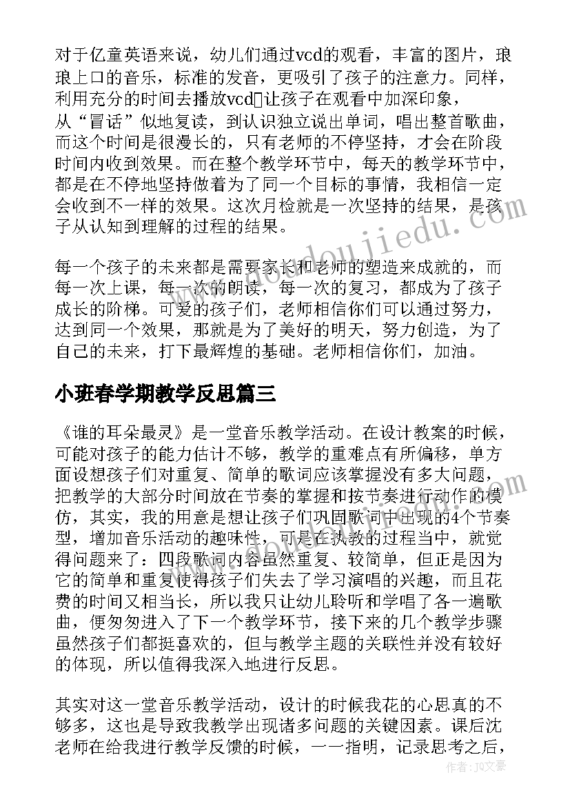 小班春学期教学反思(实用10篇)