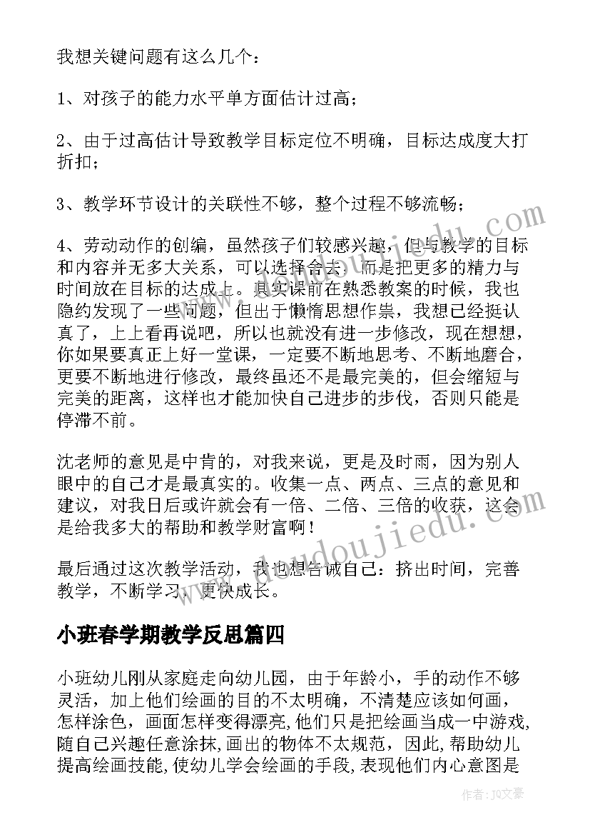 小班春学期教学反思(实用10篇)