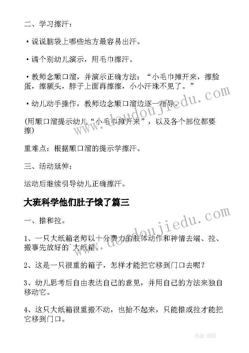 2023年大班科学他们肚子饿了 大班科学活动方案(优质7篇)