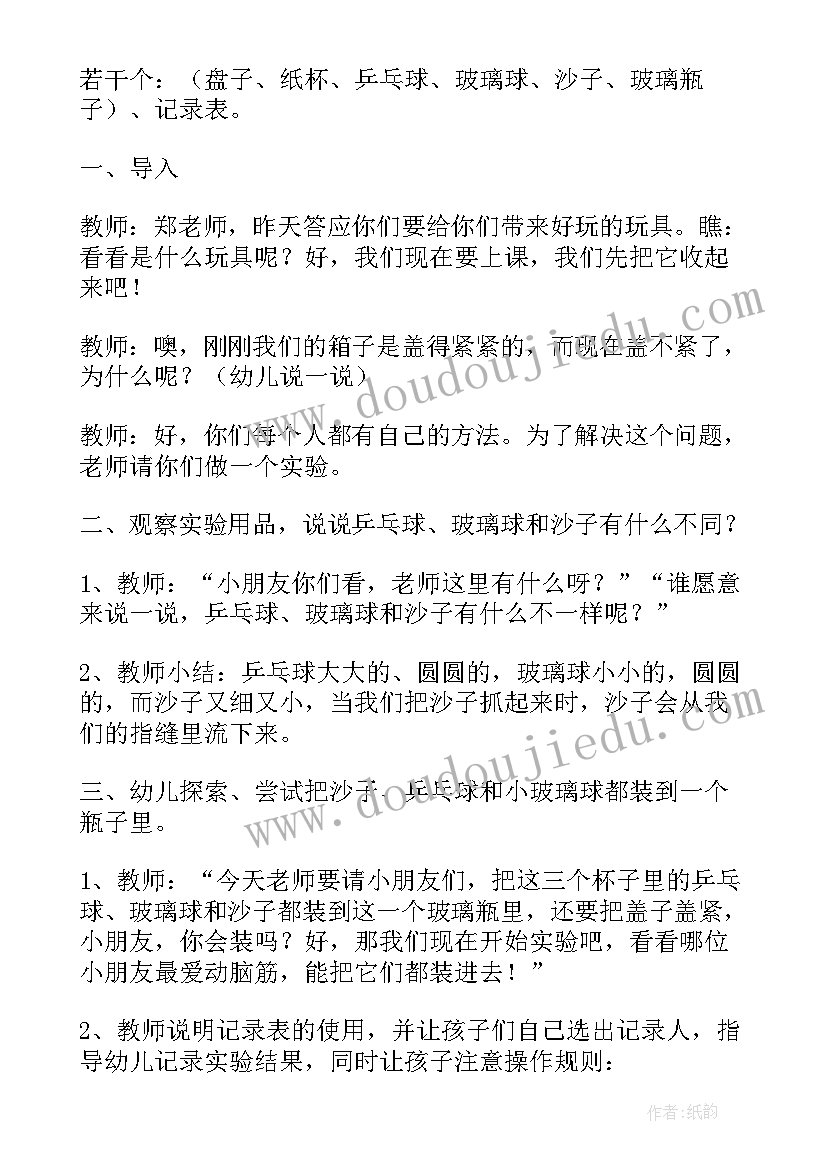 2023年大班科学他们肚子饿了 大班科学活动方案(优质7篇)