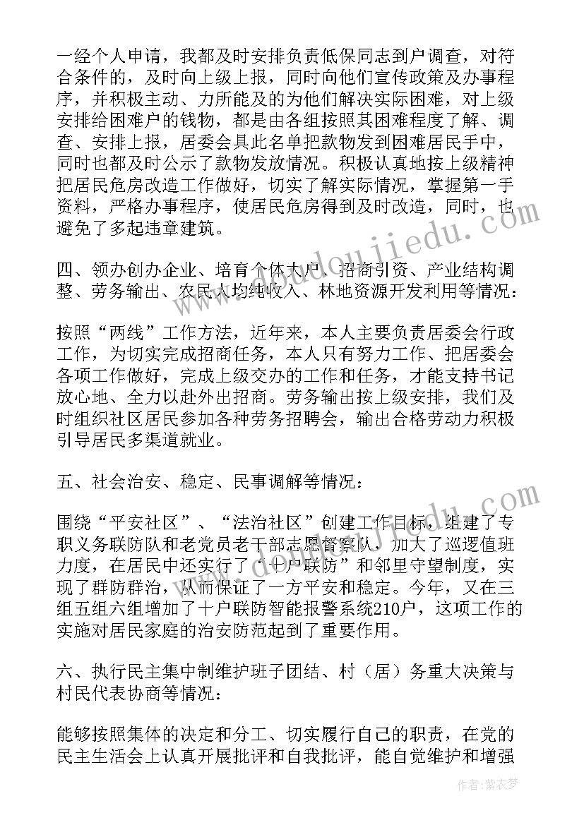 最新社区述职演讲(通用5篇)