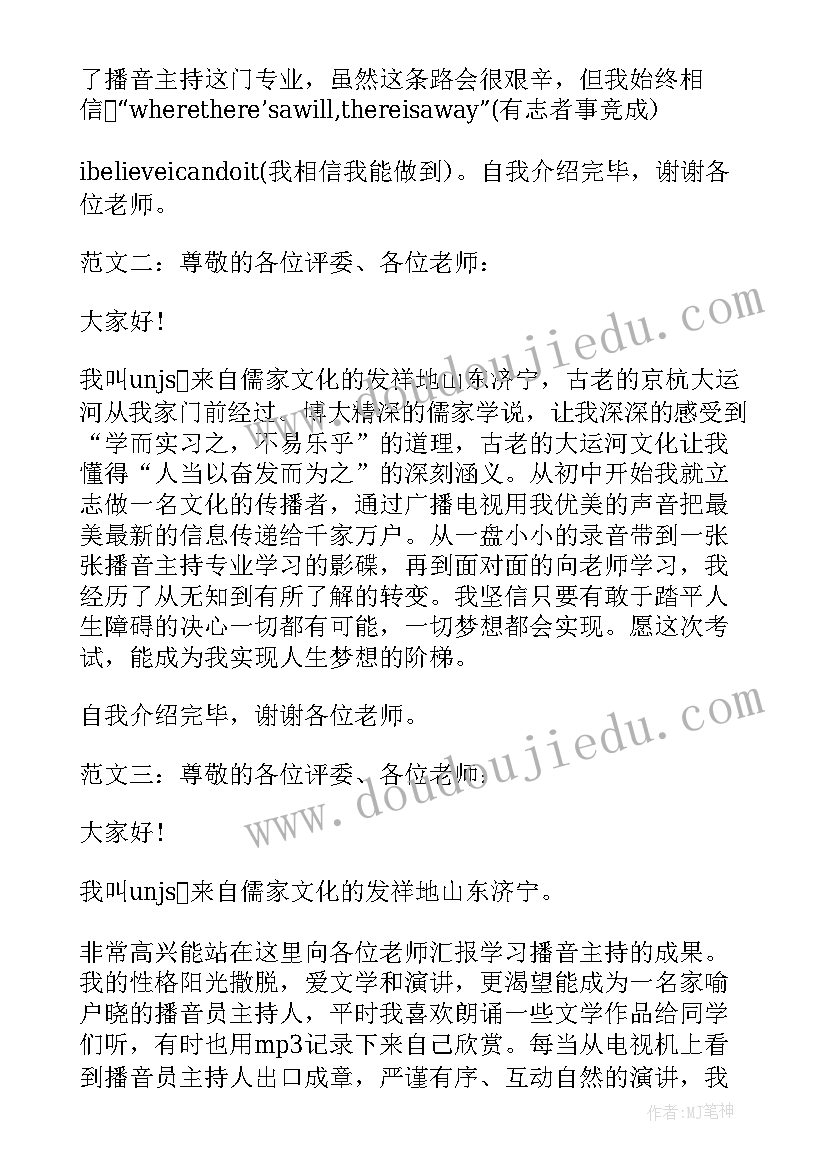 最新播音主持毕业论文 播音主持专业面试自我介绍(优秀5篇)