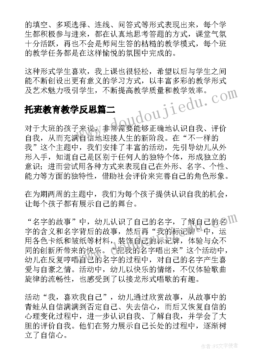 2023年托班教育教学反思 幼儿园小班上学期教学反思(模板5篇)