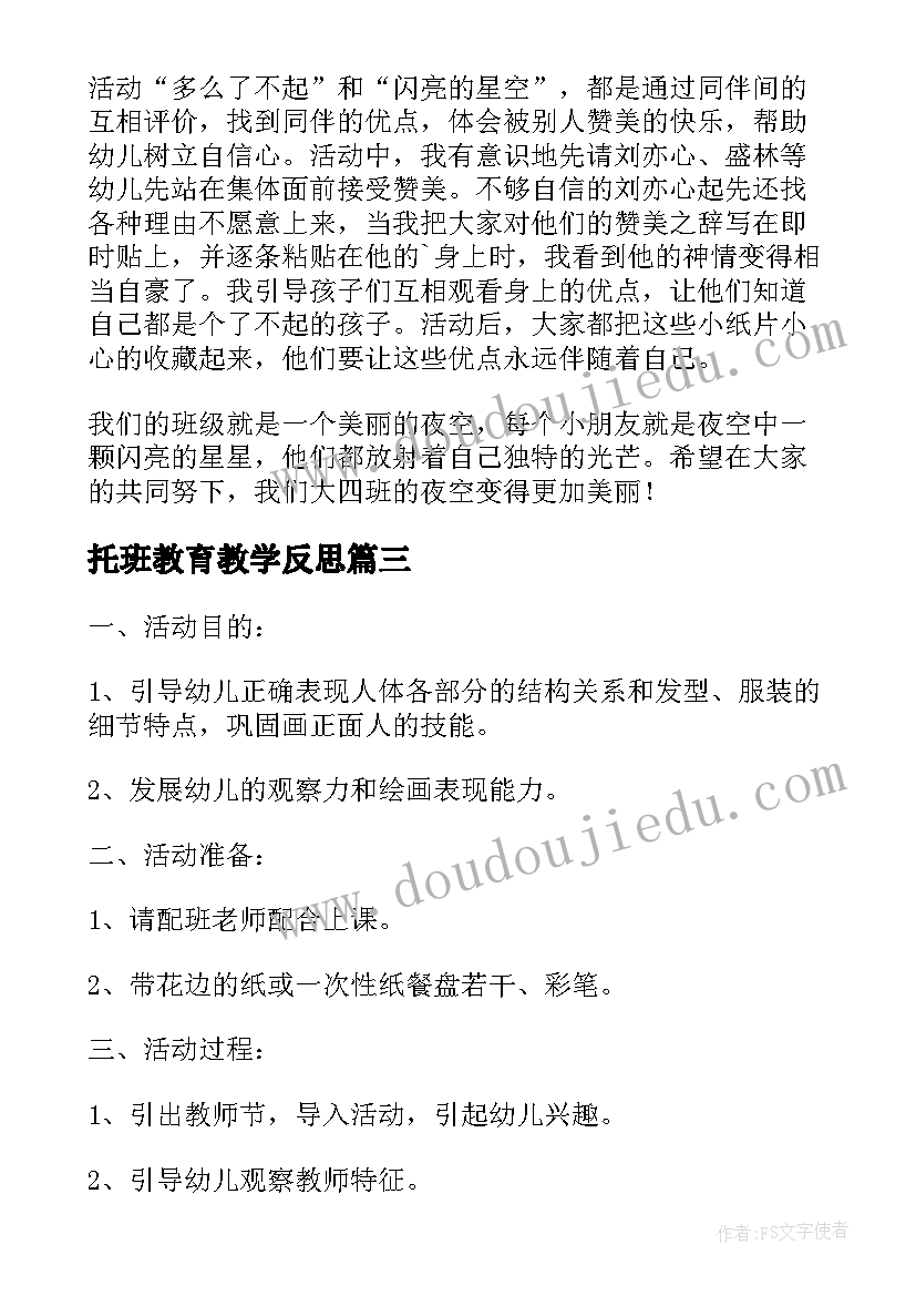 2023年托班教育教学反思 幼儿园小班上学期教学反思(模板5篇)