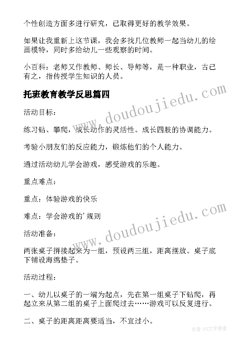 2023年托班教育教学反思 幼儿园小班上学期教学反思(模板5篇)