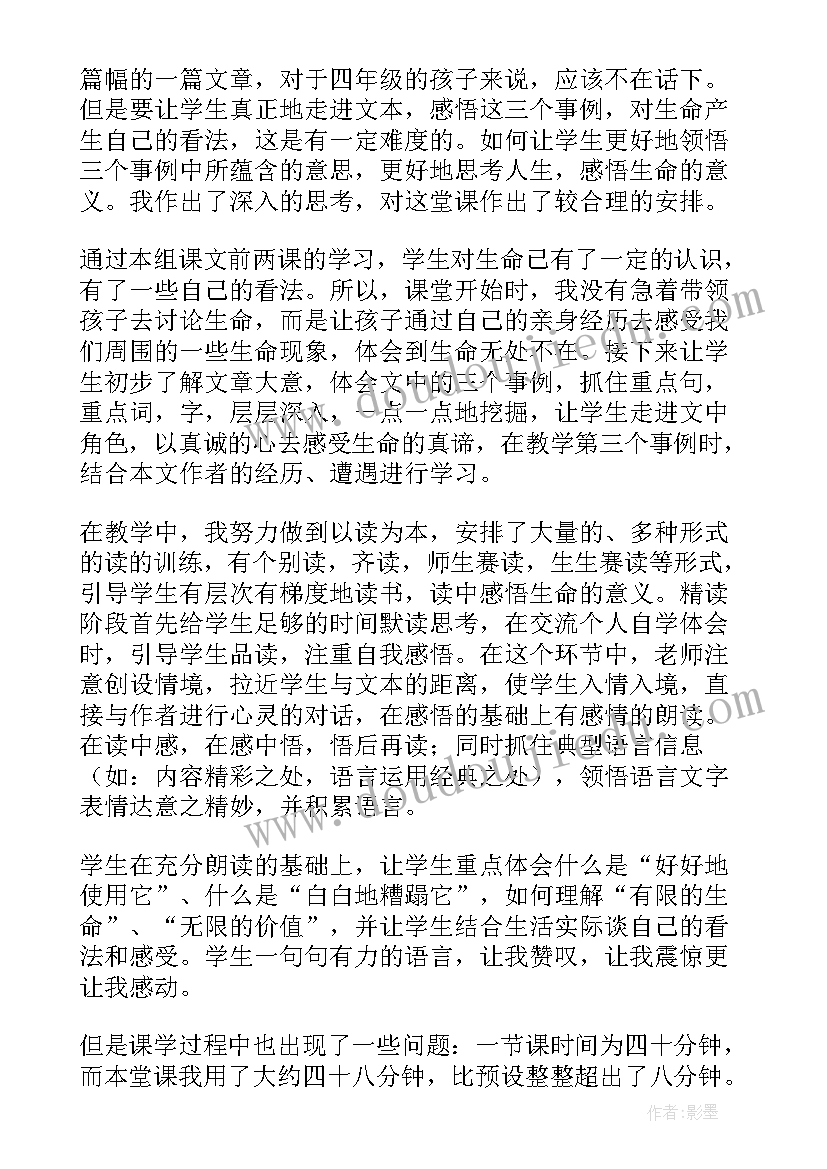 珍视生命教学反思中班(优质6篇)