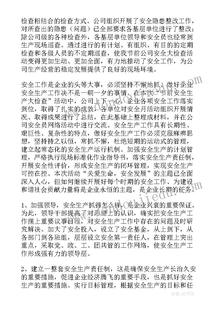 2023年节前安全总结(通用5篇)