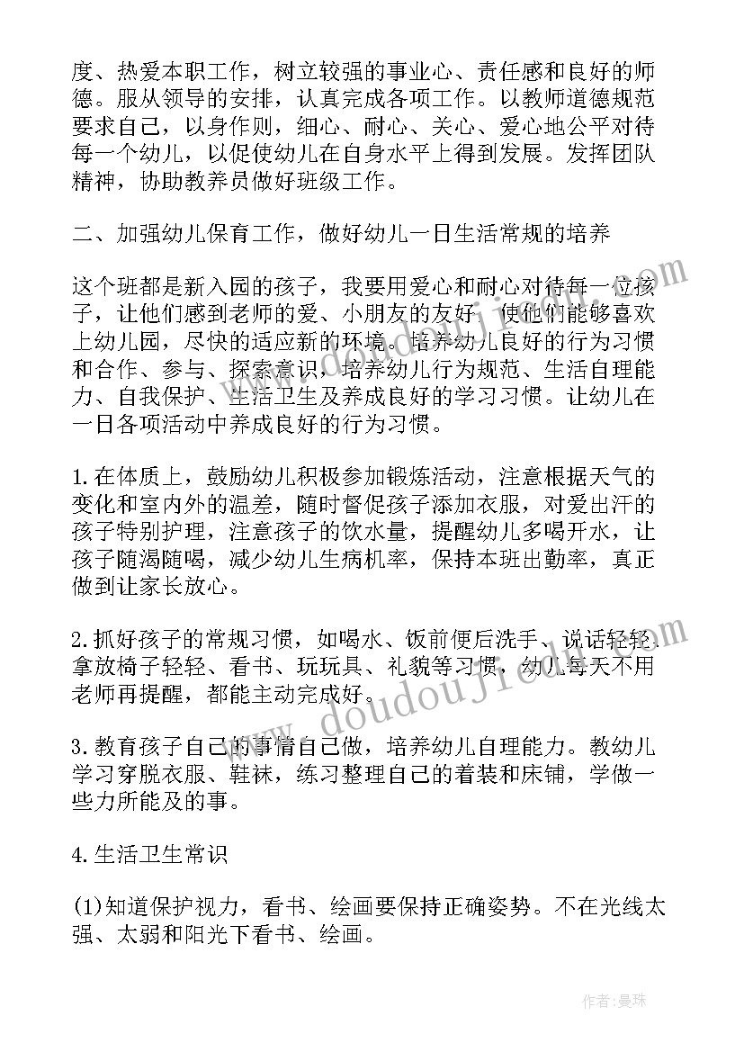 最新保育员九月工作计划表(优秀5篇)