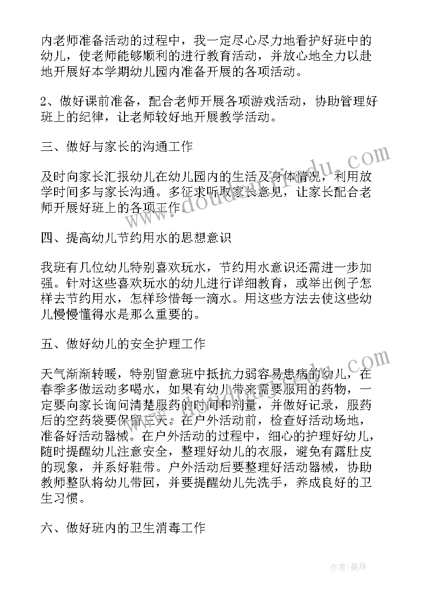 最新保育员九月工作计划表(优秀5篇)