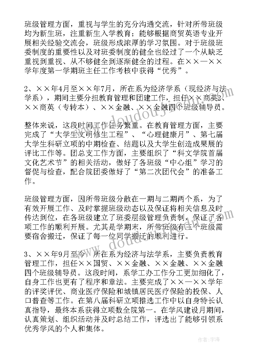 最新辅导员个人述职 辅导员辞职报告(优秀10篇)