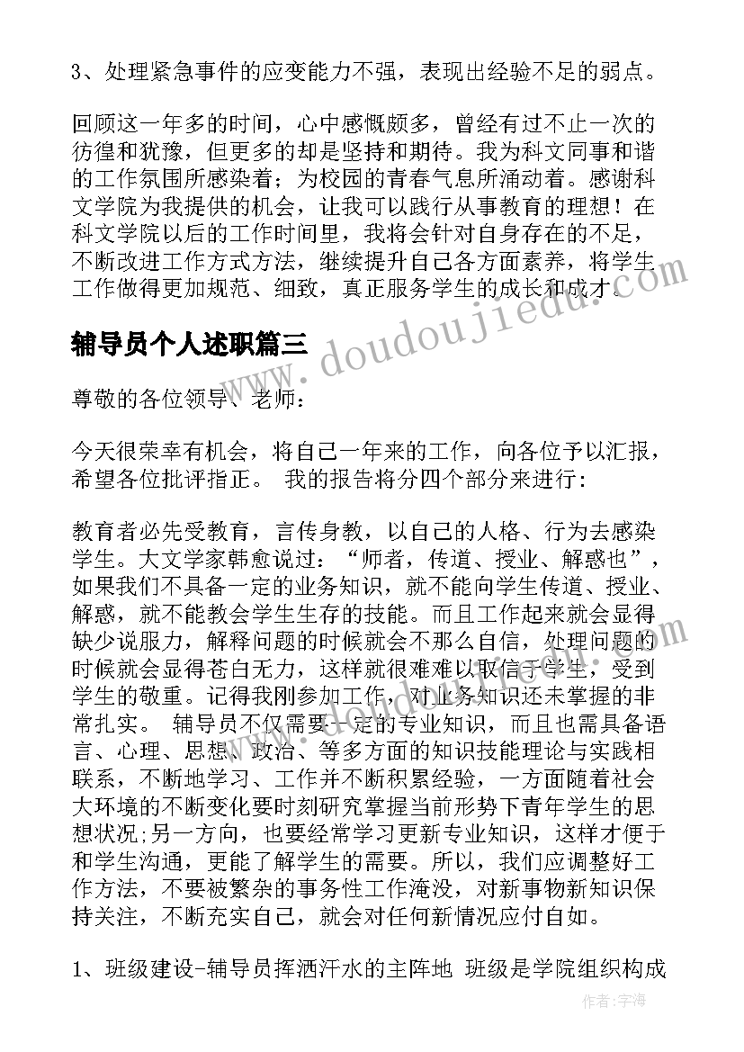 最新辅导员个人述职 辅导员辞职报告(优秀10篇)