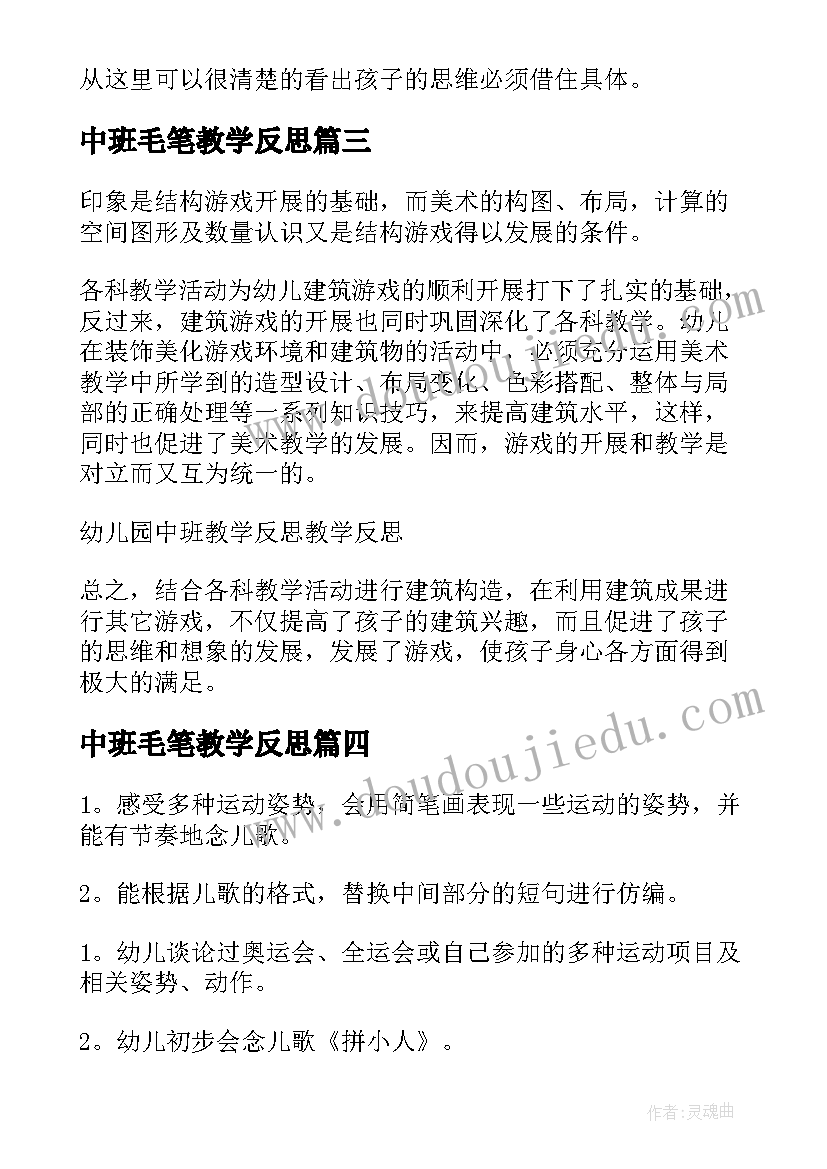 最新中班毛笔教学反思(通用8篇)