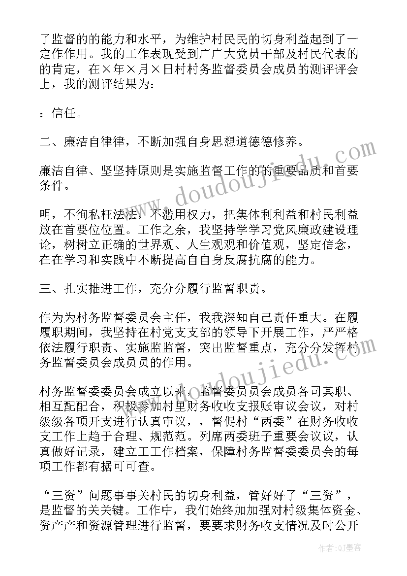 村监委会述职报告 村监委会主任述职报告(通用5篇)