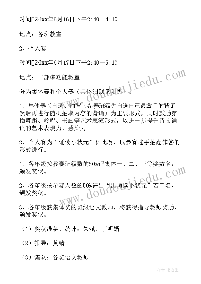 2023年经典吟诵比赛活动方案设计(大全5篇)