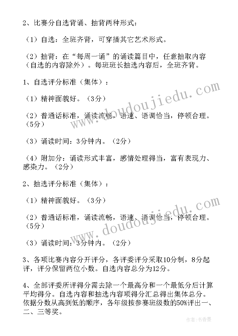 2023年经典吟诵比赛活动方案设计(大全5篇)