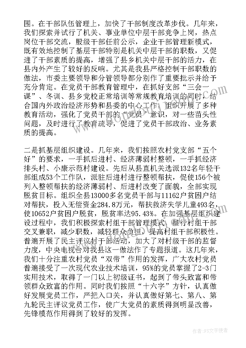 最新社区书记主任人大述职报告总结 社区支部书记人大代表述职报告(汇总5篇)