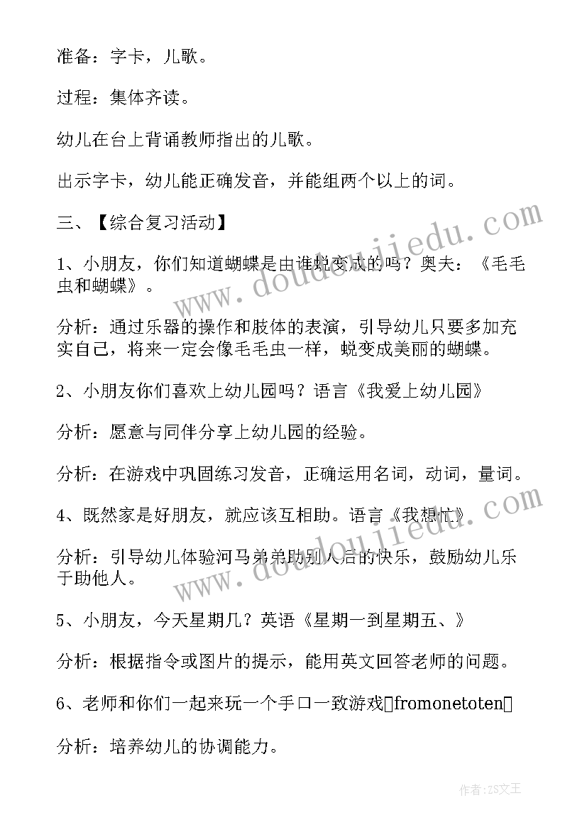 最新幼儿园家长半日公开活动方案(优秀5篇)