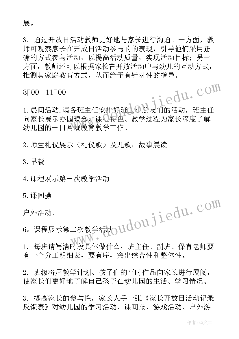 最新幼儿园家长半日公开活动方案(优秀5篇)