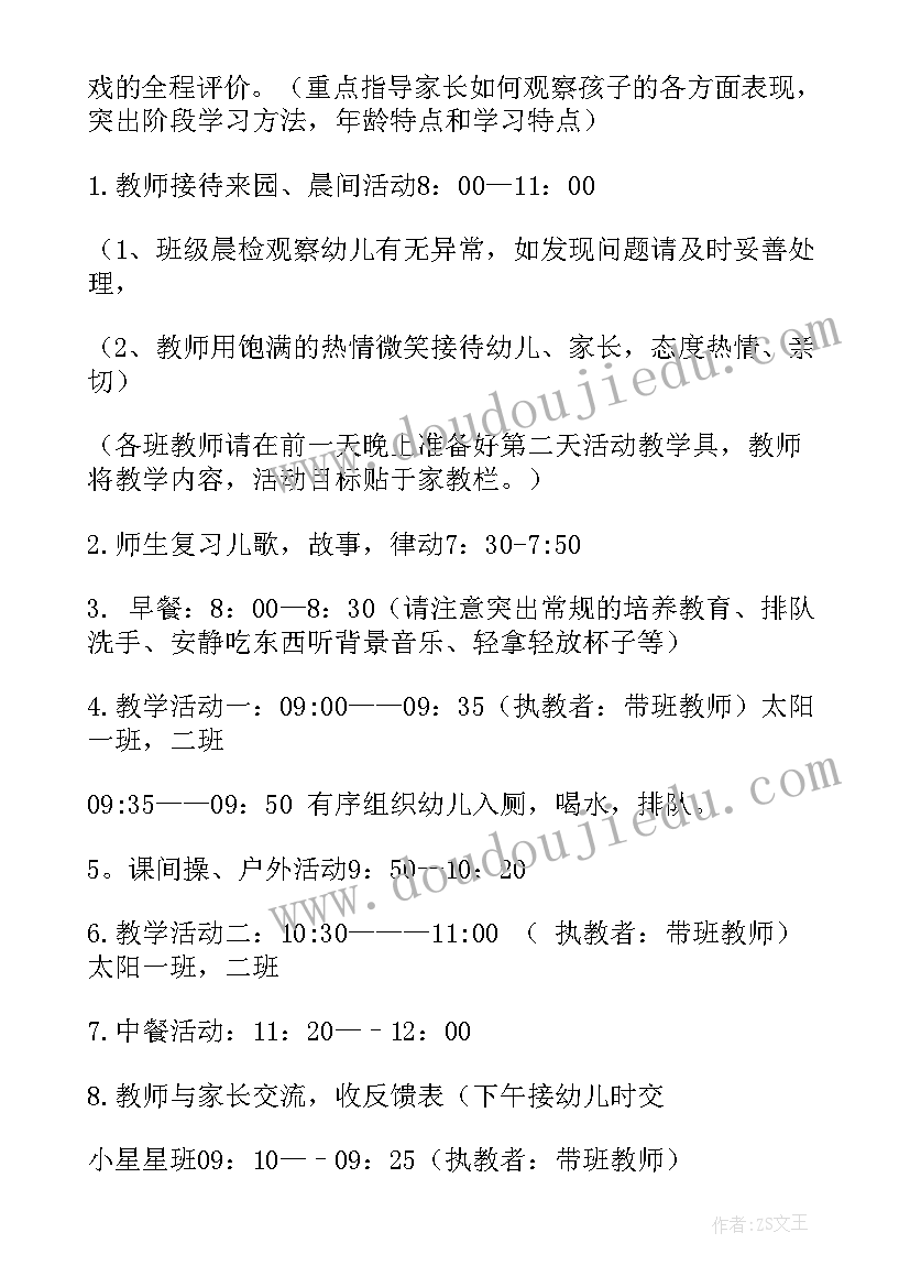 最新幼儿园家长半日公开活动方案(优秀5篇)